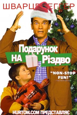 Подарунок на Різдво