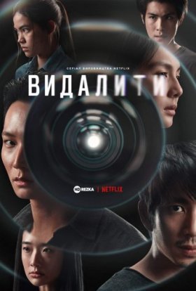 Видалити