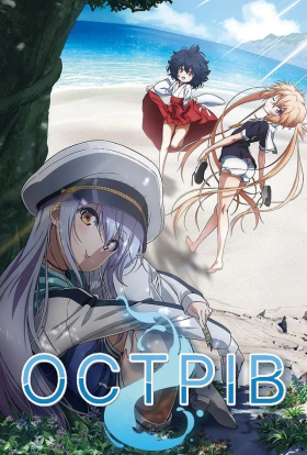 Острів