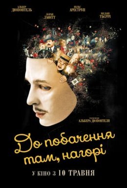 До побачення там, нагорі