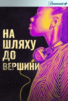 На злеті