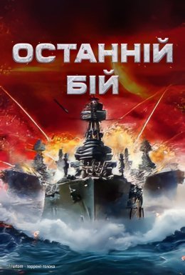 Останній бій