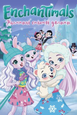 Енчантімалс. Таємниці сніжної долини