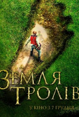 Земля Тролів