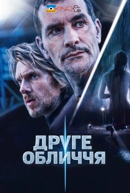 Друге обличчя