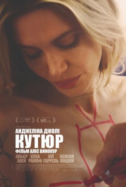 Кутюр