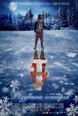 Різдвяна історія