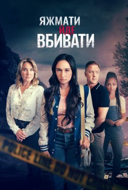 Коли мама - вбивця