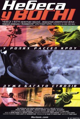 Небеса у вогні