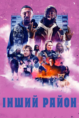 Інший район