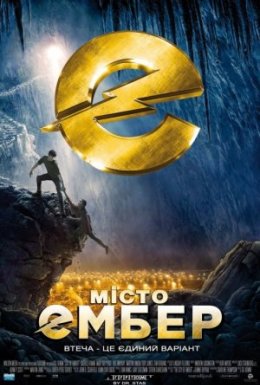 Місто Ембер