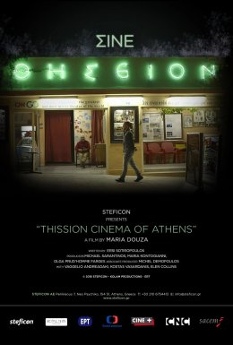 Легендарні Кінотеатри: Тіссіон Афіни