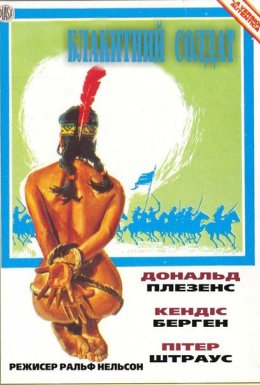 Блакитний солдат