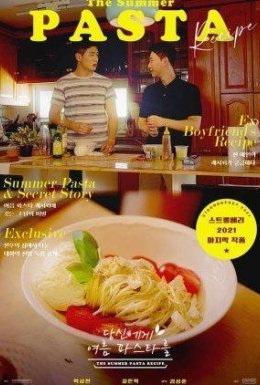 Рецепт літньої пасти