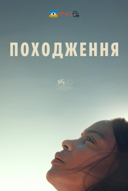 Походження