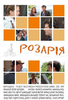 Розарія
