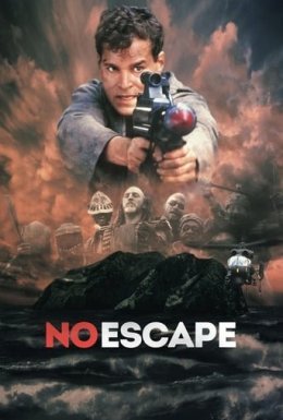 Втеча неможлива