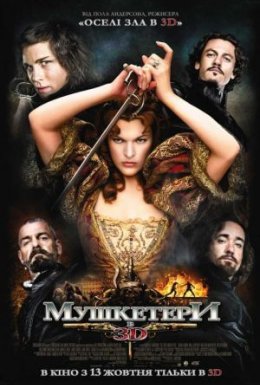 Мушкетери