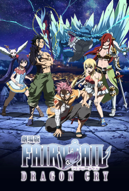 Хвіст Феї: Плач дракона