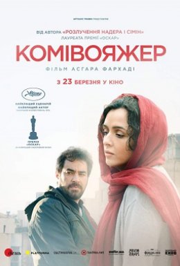 Комівояжер