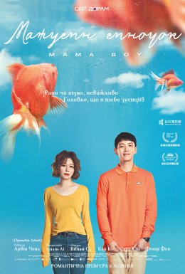 Матусин Синочок