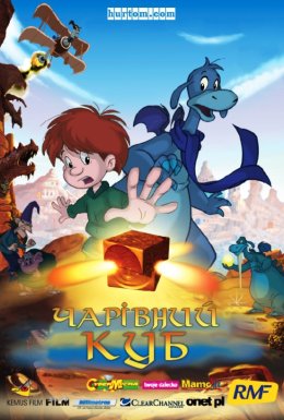 Чарівний куб