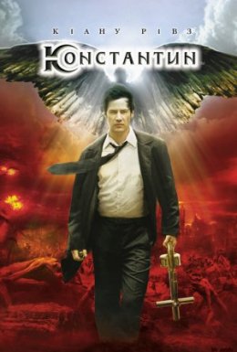 Константин: Володар темряви