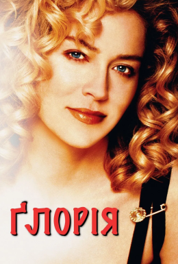 Ґлорія