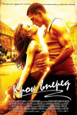 Крок вперед