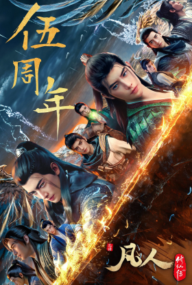 Легенда Про Шлях До Безсмертя