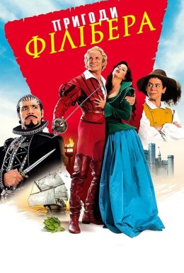Пригоди Філібера