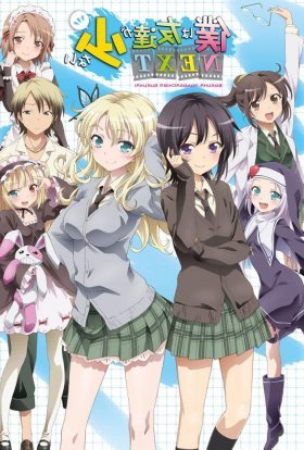 У мене мало друзів: Продовження