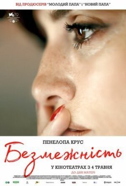 Безмежність