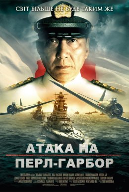 Атака на Перл-Гарбор