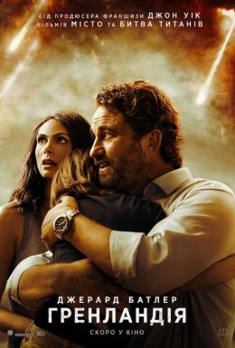 Гренландія