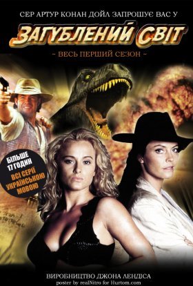 Загублений світ