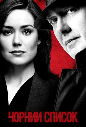 Чорний список