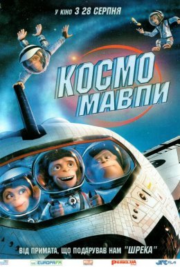 Космомавпи