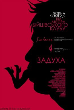 Задуха