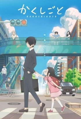 Приховані речі