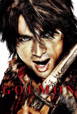 Ґоемон
