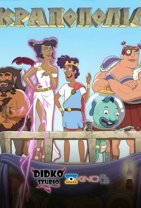 Крапополіс