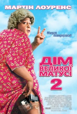 Дім великої матусі 2 / Будинок великої матусі 2