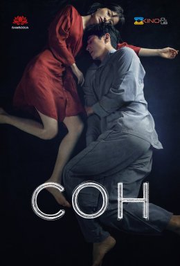 Сон / Спи
