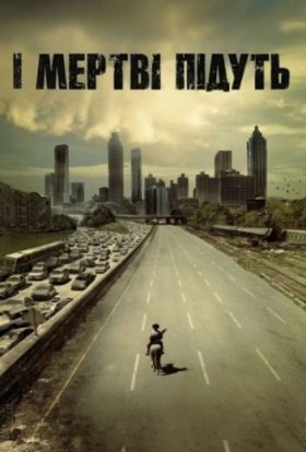 І мертві підуть. Клятва. Вебепізоди