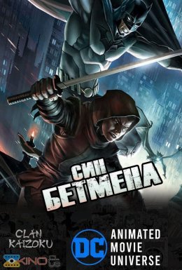 Син Бетмена