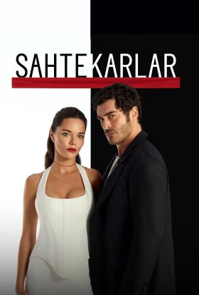 Коханці та брехуни / Шахраї