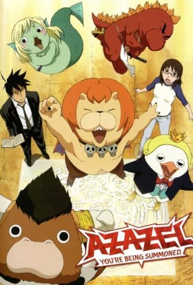 Тебе викликають, Азазелю.