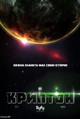 Криптон