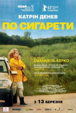 По сигарети